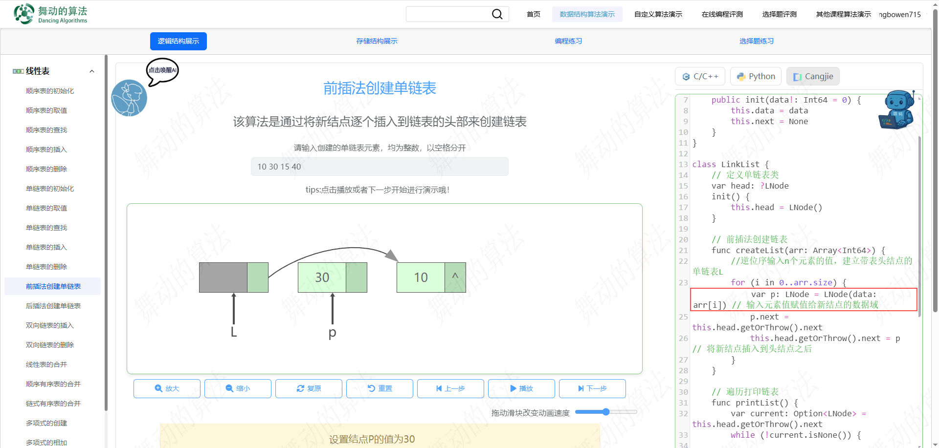 图片1-算法动态演示.png