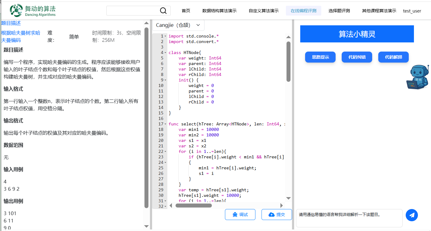 图片2-在线编程评测.png